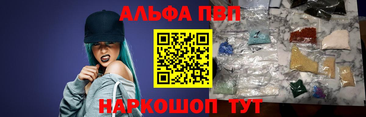 Alpha PVP VHQ  Alfa_PVP Crystall  Ленинск-Кузнецкий  Альфа ПВП мука  Вход с VPN 