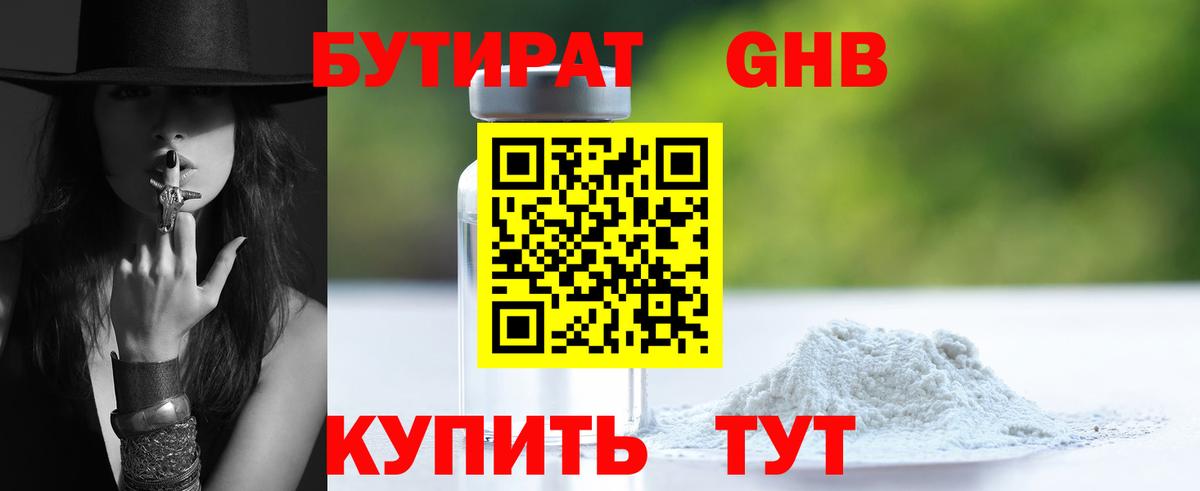 БУТИРАТ BDO 33% Ленинск-Кузнецкий