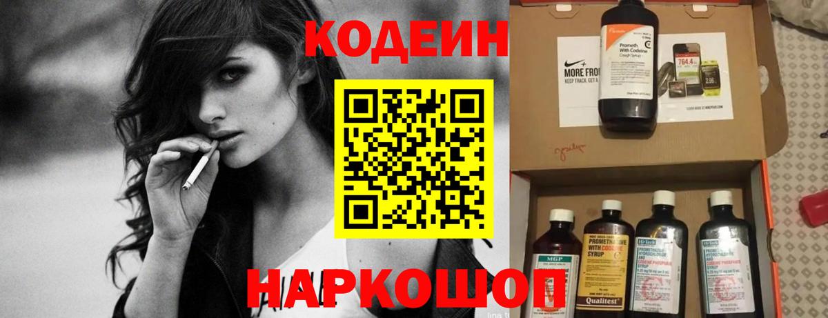 Ленинск-Кузнецкий  Кодеиновый сироп Lean Purple Drank  Вход с VPN 