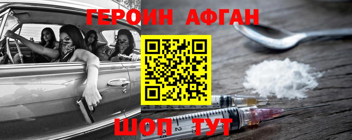 ГЕРОИН Афган Ленинск-Кузнецкий